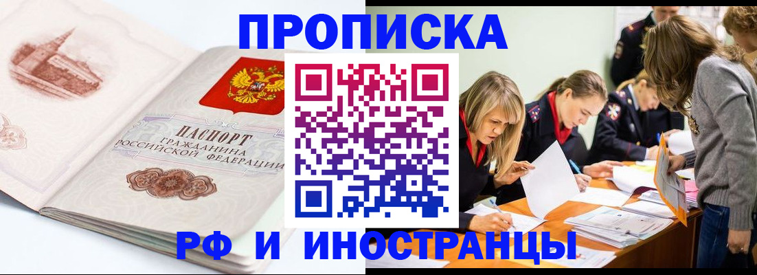 временная регистрация купить в Воронежской области